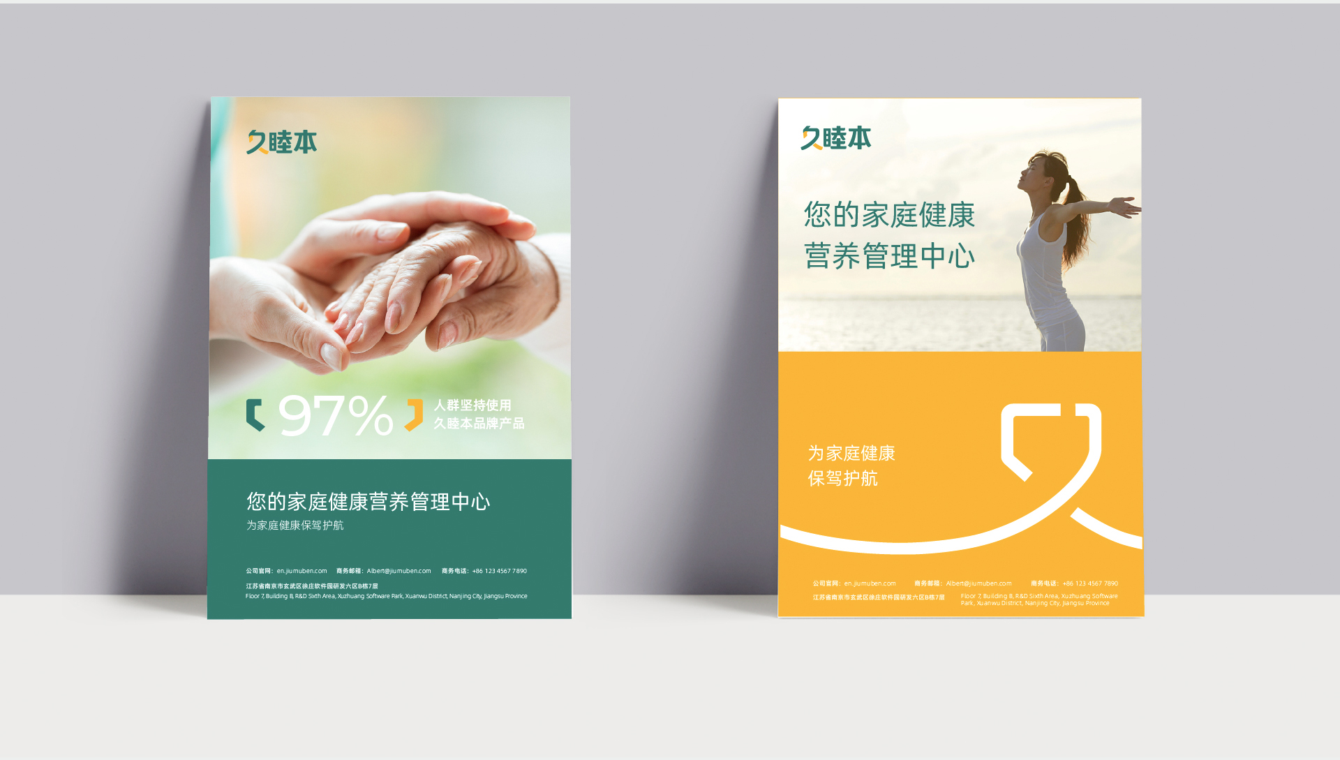 健康食品海报设计.jpg