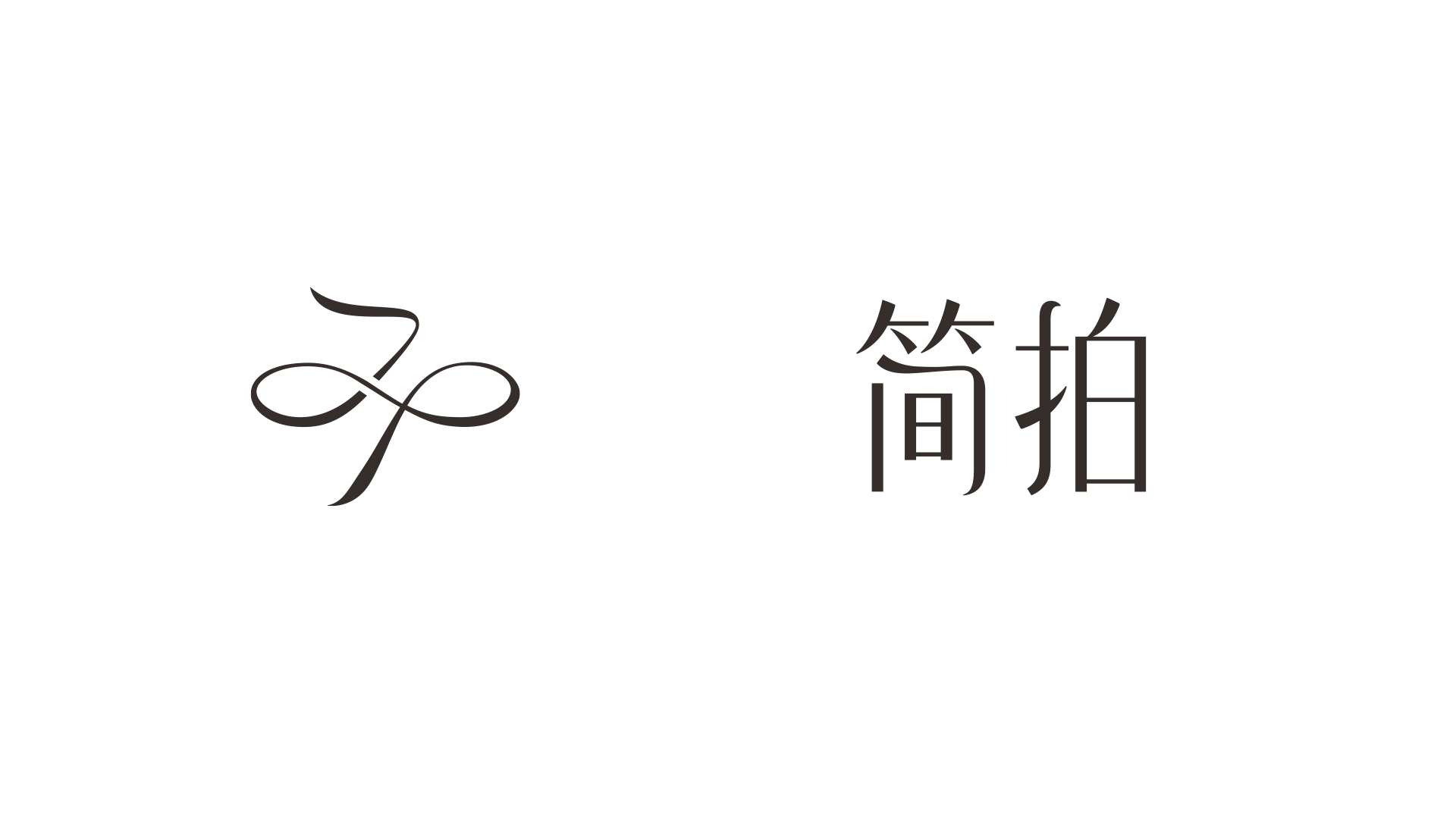 简拍 应用设计0516-2.001.jpeg