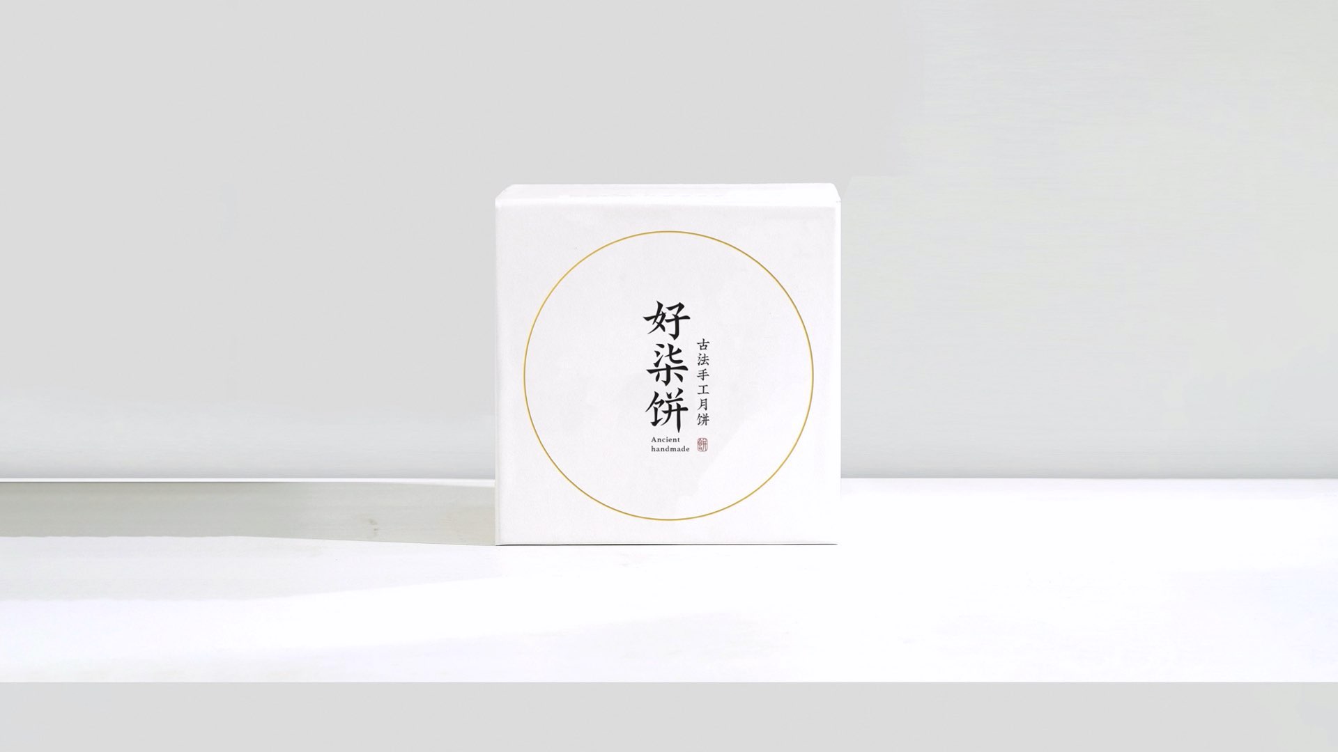 好漆饼品牌设计.jpeg