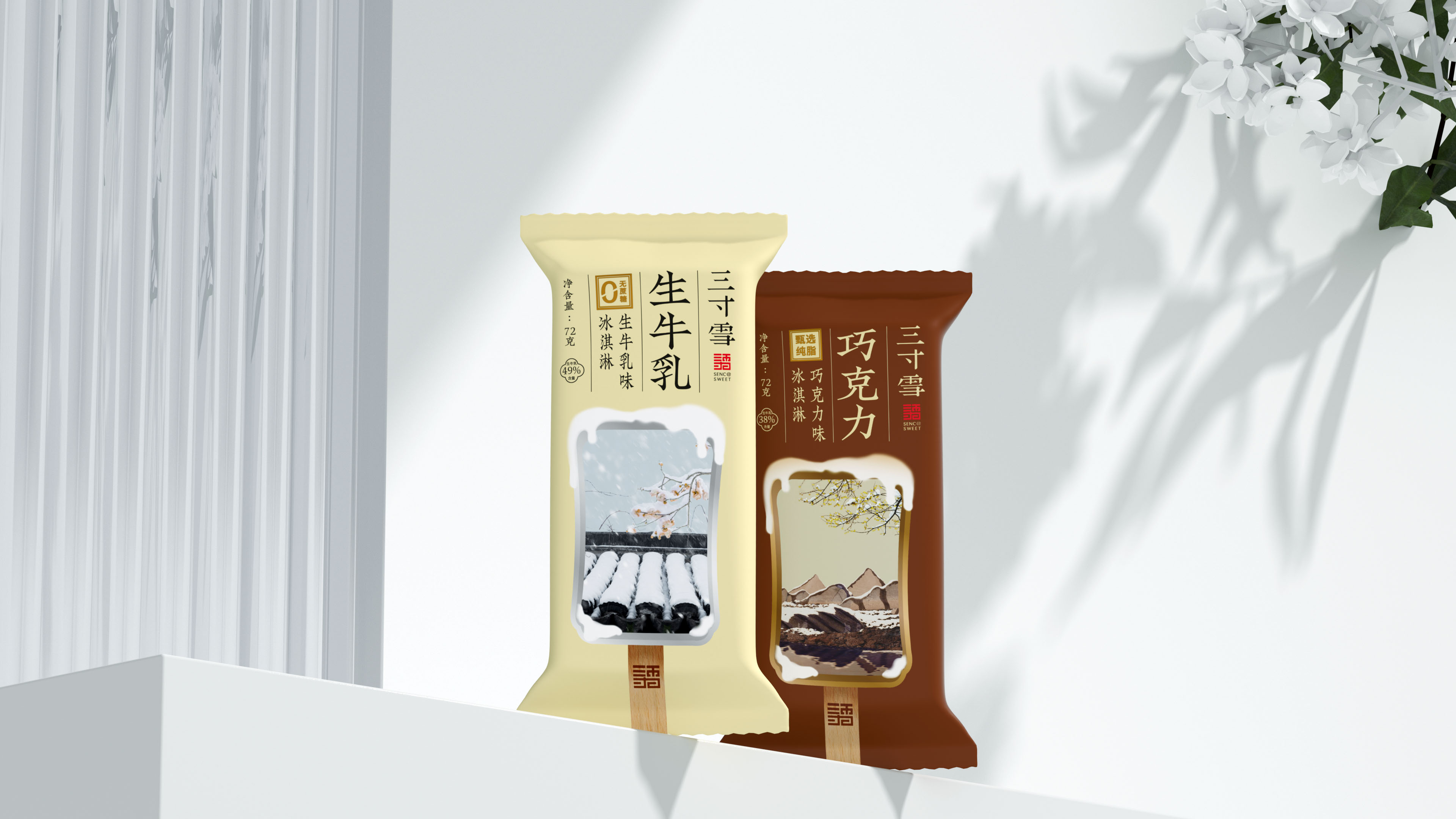 雪糕品牌全案和vi设计.jpg