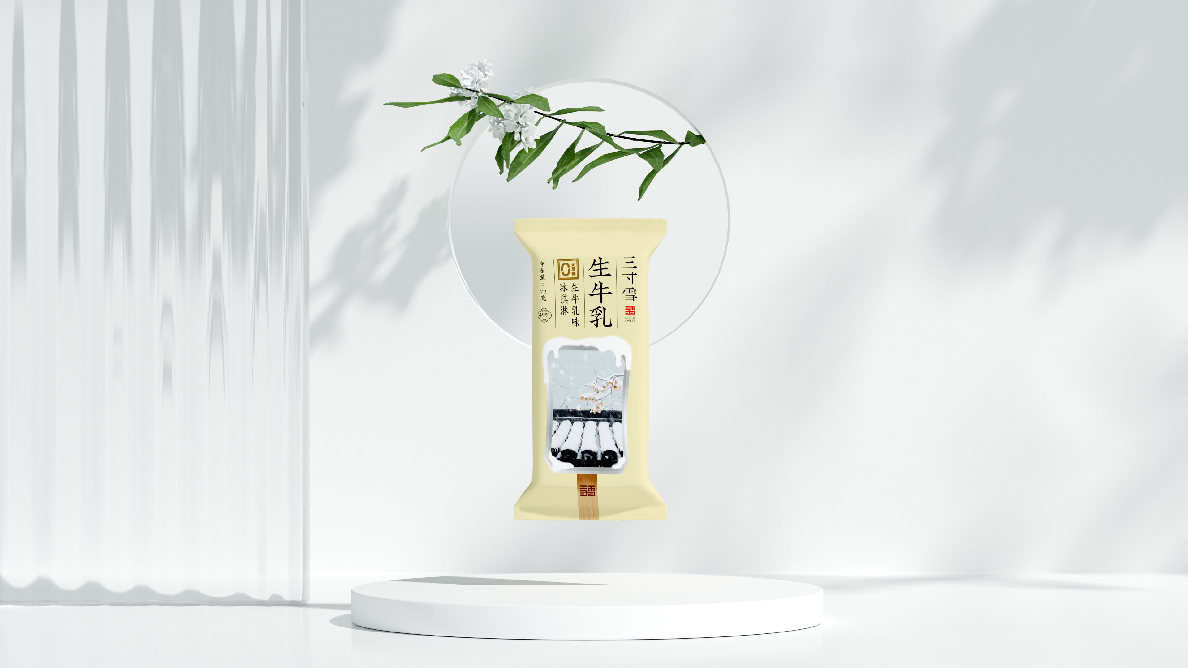 雪糕品牌升级.jpg