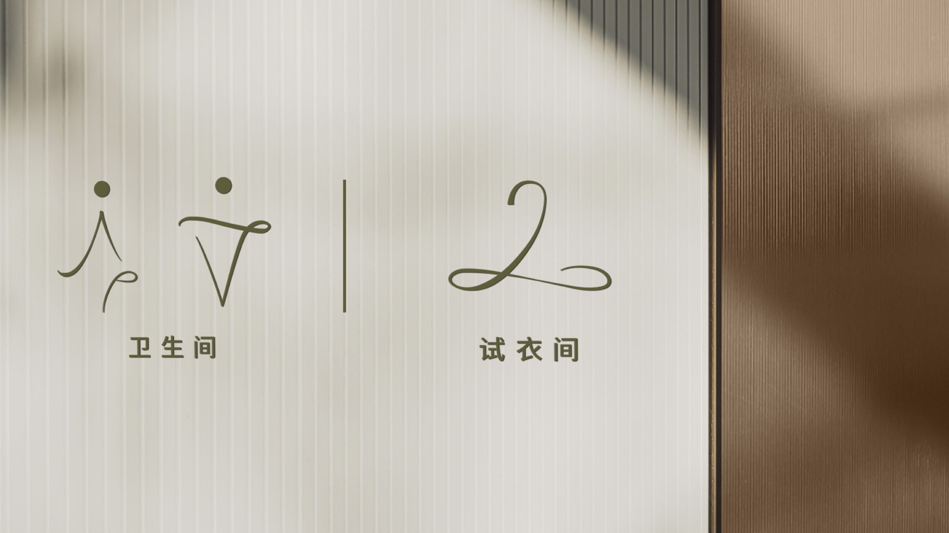 简拍服装品牌logo设计.jpeg